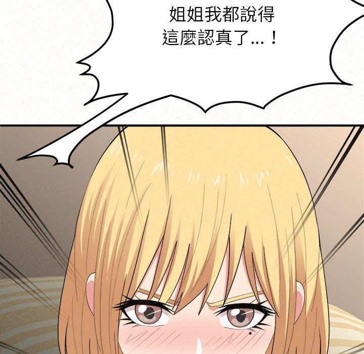 姊姊都哈我 第 11 話 第36页
