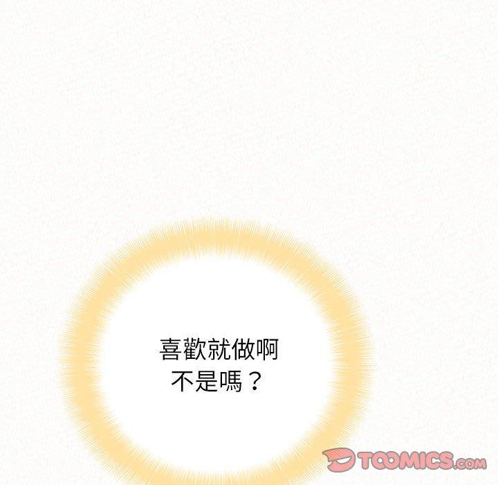 姊姊都哈我 第 11 話 第52页