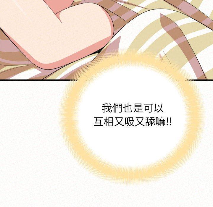 姊姊都哈我 第 11 話 第54页