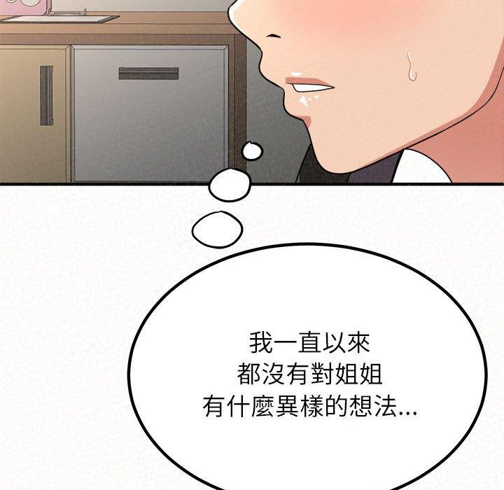姊姊都哈我 第 11 話 第67页