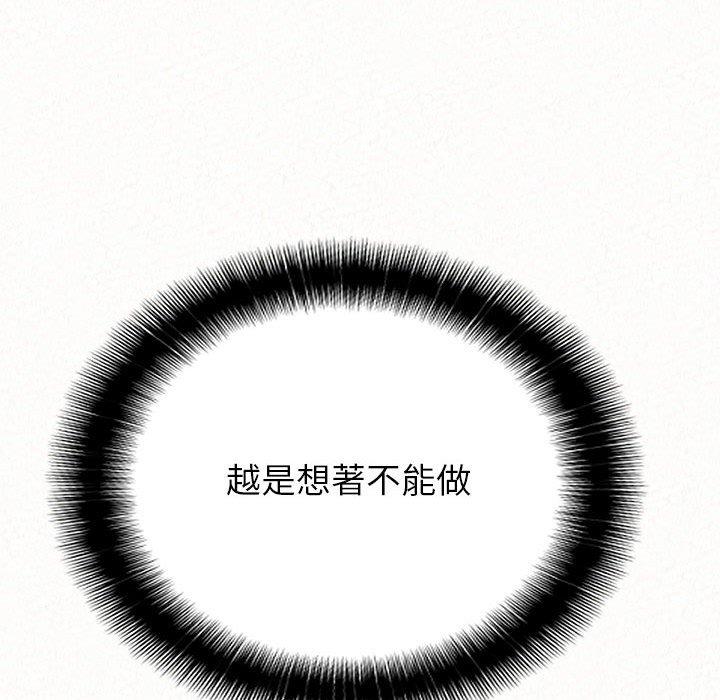 姊姊都哈我 第 11 話 第84页