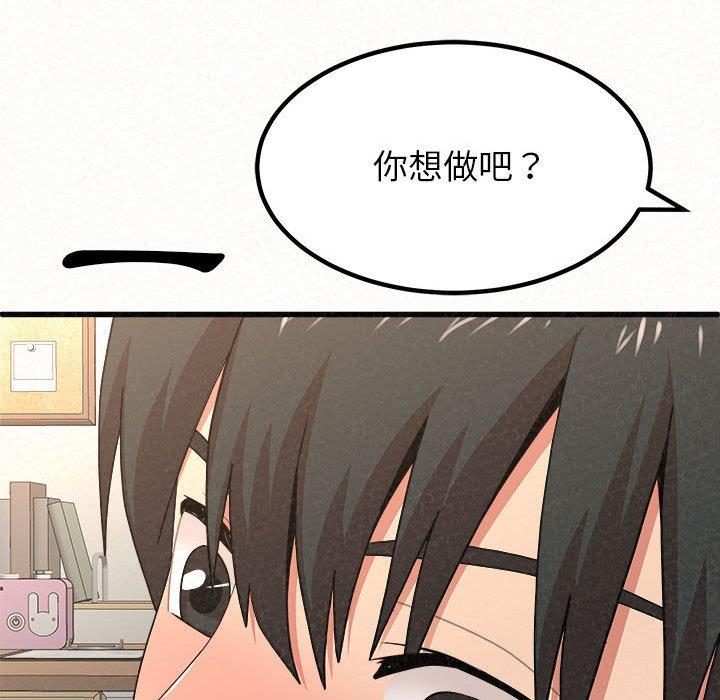 姊姊都哈我 第 11 話 第87页