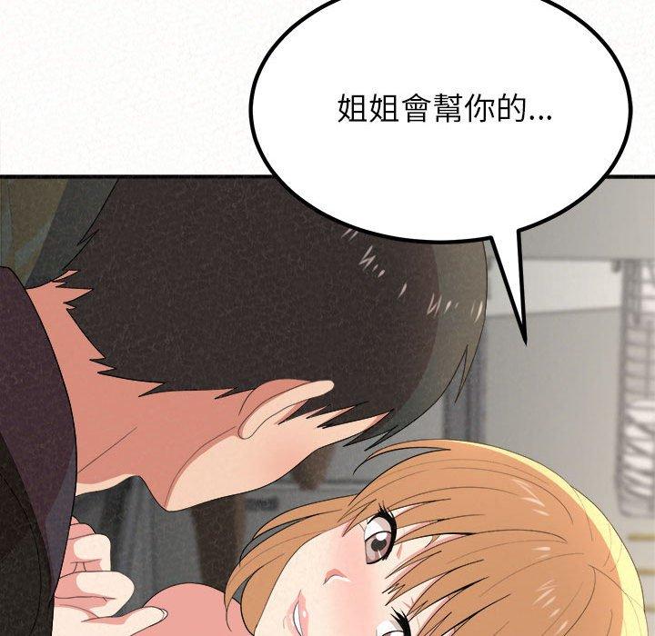 姊姊都哈我 第 11 話 第123页