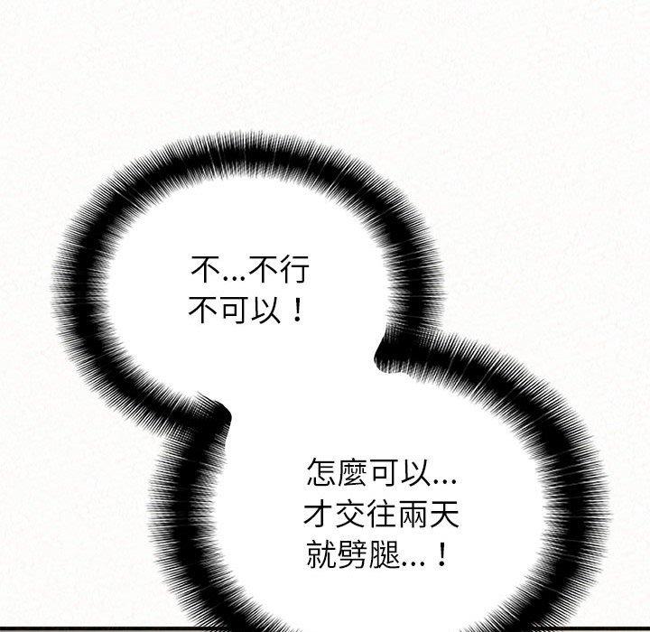姊姊都哈我 第 11 話 第126页
