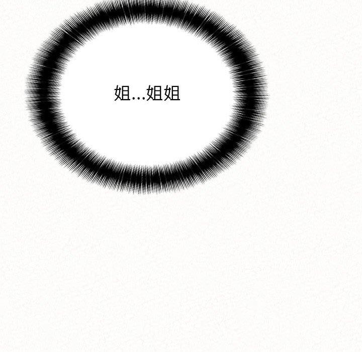 姊姊都哈我 第 11 話 第94页