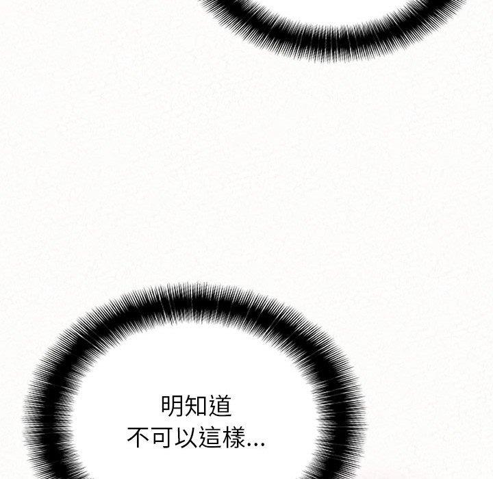 姊姊都哈我 第 11 話 第98页