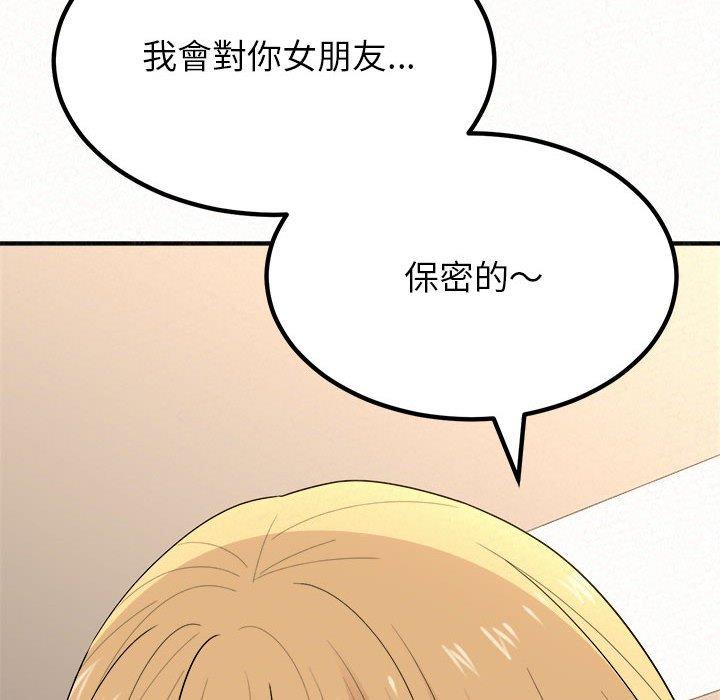 姊姊都哈我 第 11 話 第143页