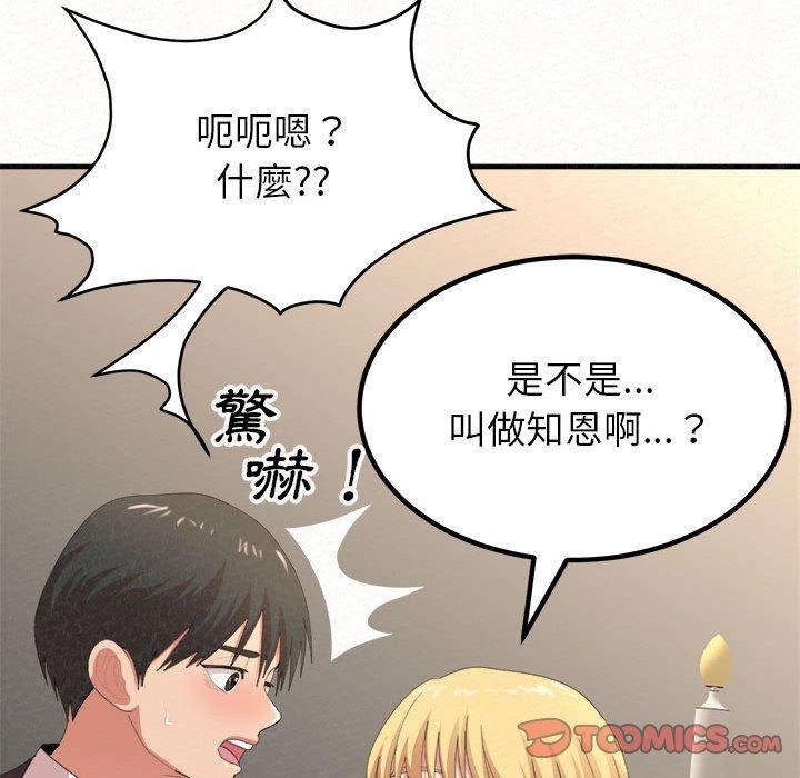 姊姊都哈我 第 11 話 第148页