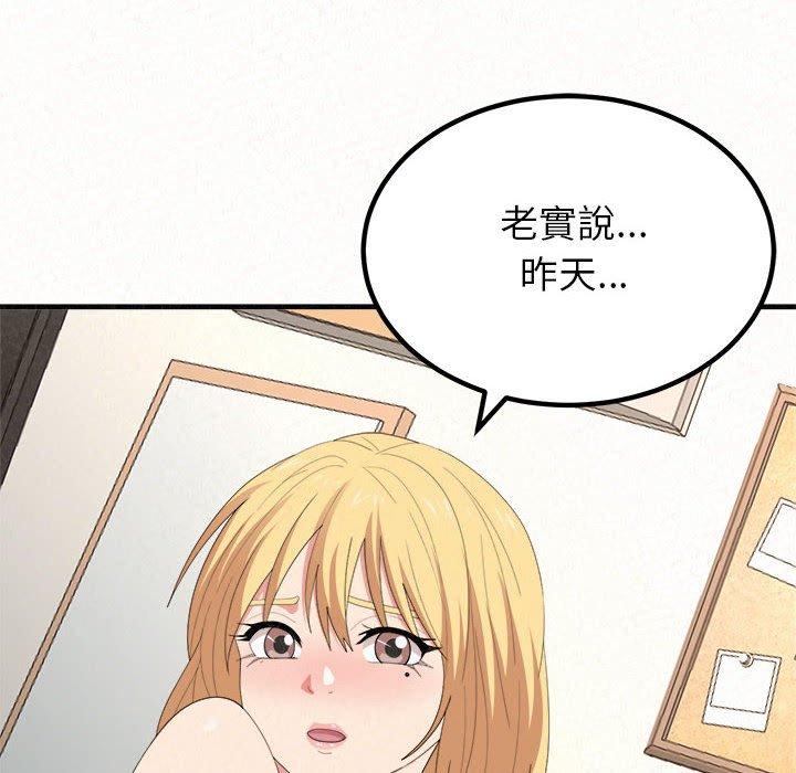 姊姊都哈我 第 11 話 第157页