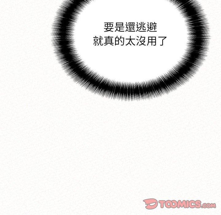 姊姊都哈我 第 11 話 第208页