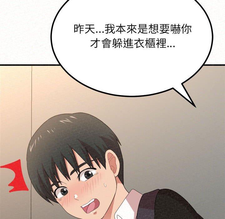 姊姊都哈我 第 11 話 第174页