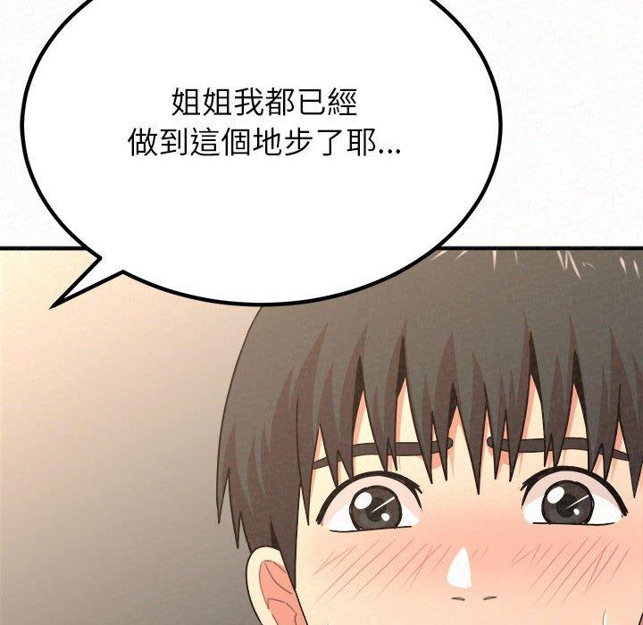 姊姊都哈我 第 11 話 第195页