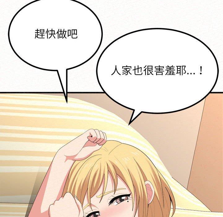 姊姊都哈我 第 11 話 第218页