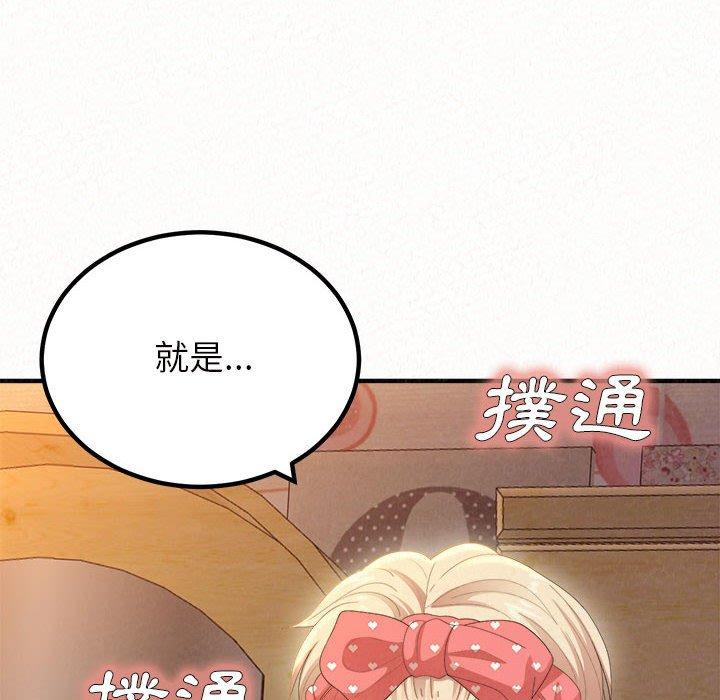 姊姊都哈我 第 24 話 第8页
