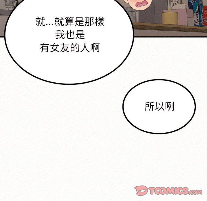 姊姊都哈我 第 24 話 第52页