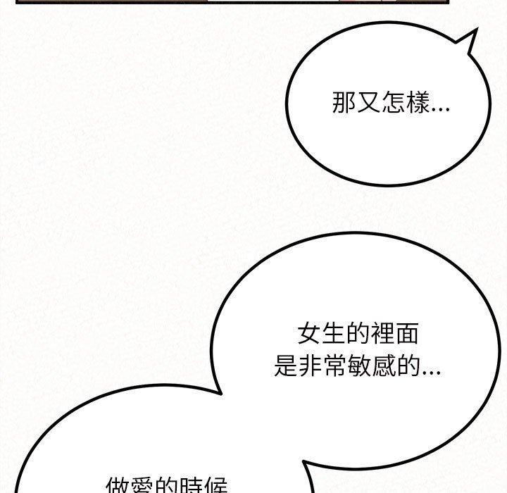姊姊都哈我 第 24 話 第59页