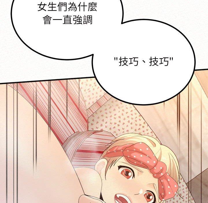 姊姊都哈我 第 24 話 第65页