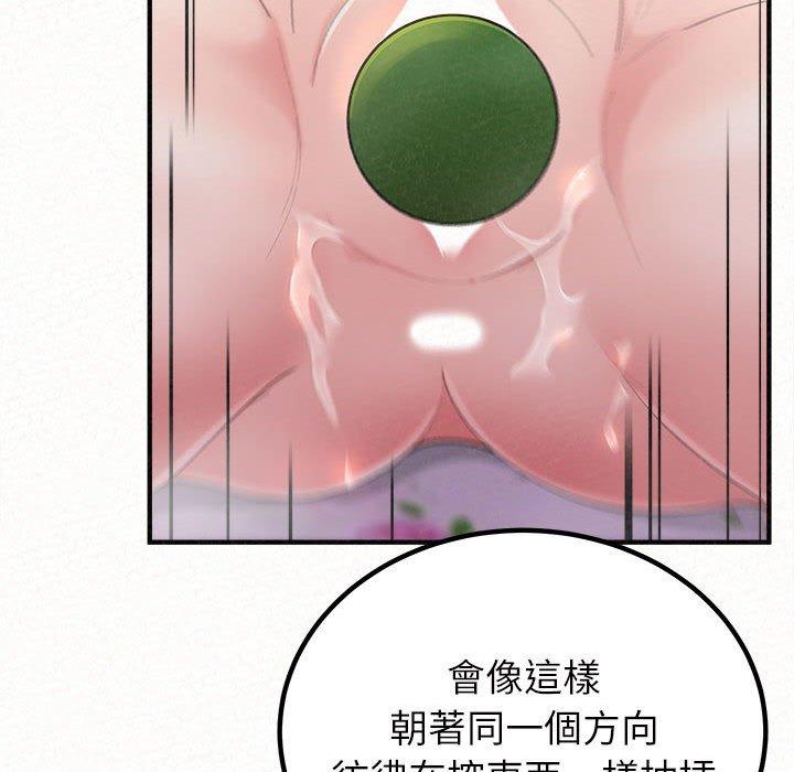 姊姊都哈我 第 24 話 第69页
