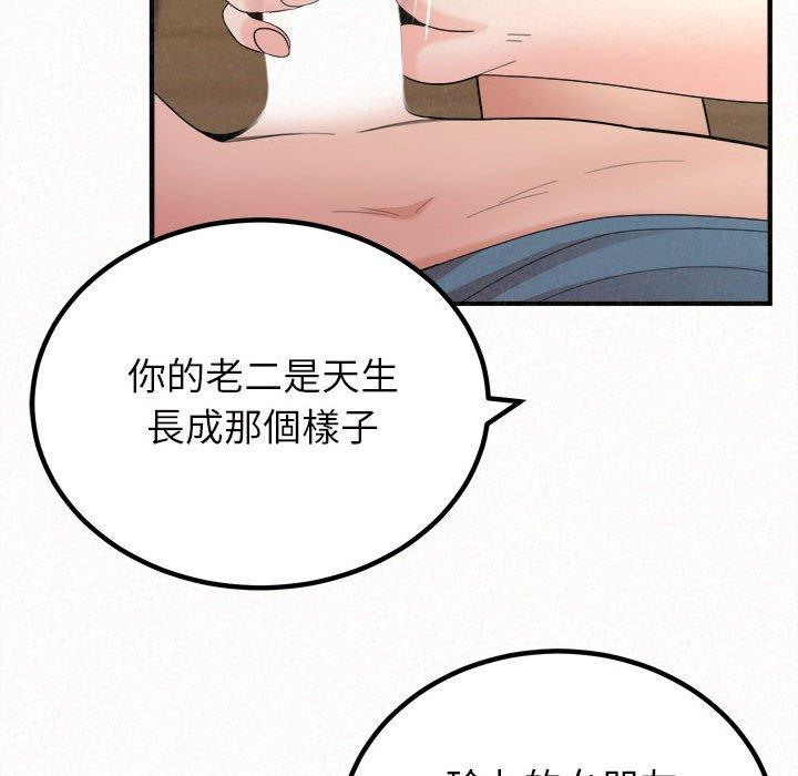姊姊都哈我 第 24 話 第83页