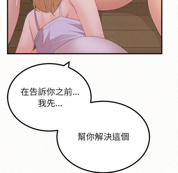 姊姊都哈我 第 24 話 第119页