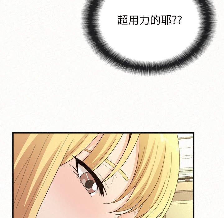 姊姊都哈我 第 24 話 第127页