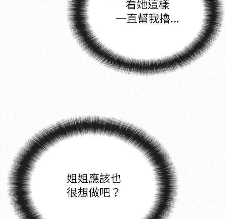 姊姊都哈我 第 24 話 第106页