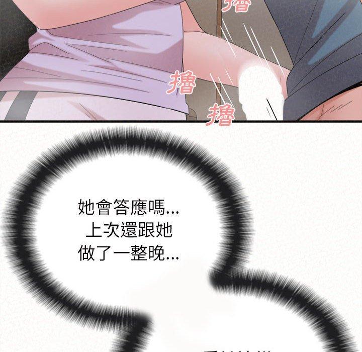 姊姊都哈我 第 24 話 第105页