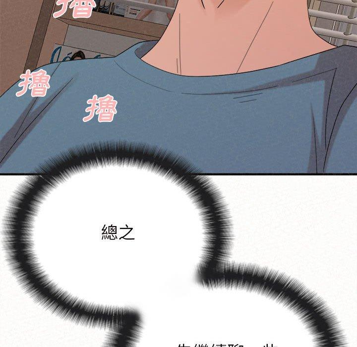 姊姊都哈我 第 24 話 第108页