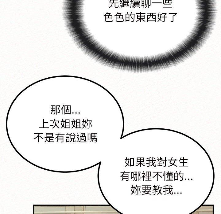 姊姊都哈我 第 24 話 第109页