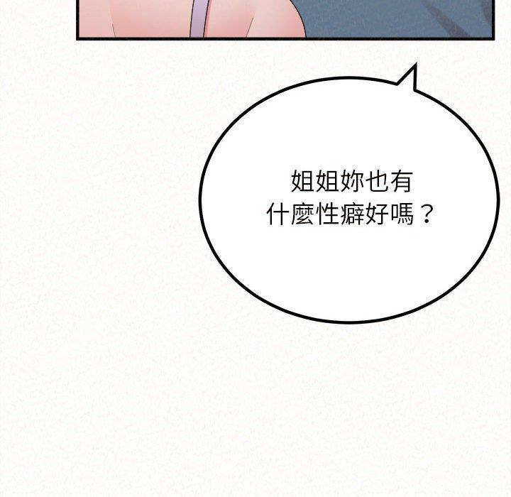 姊姊都哈我 第 24 話 第111页