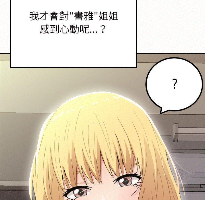 姊姊都哈我 第 24 話 第175页