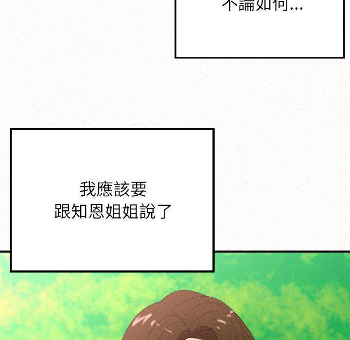 姊姊都哈我 第 24 話 第188页