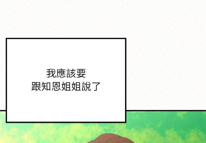 姊姊都哈我 第 25 話 第1页