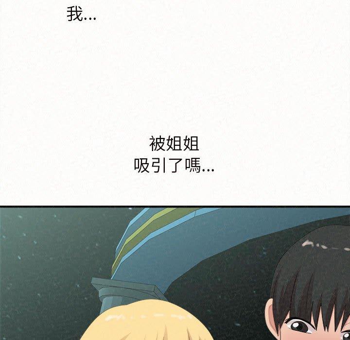 姊姊都哈我 第 25 話 第26页