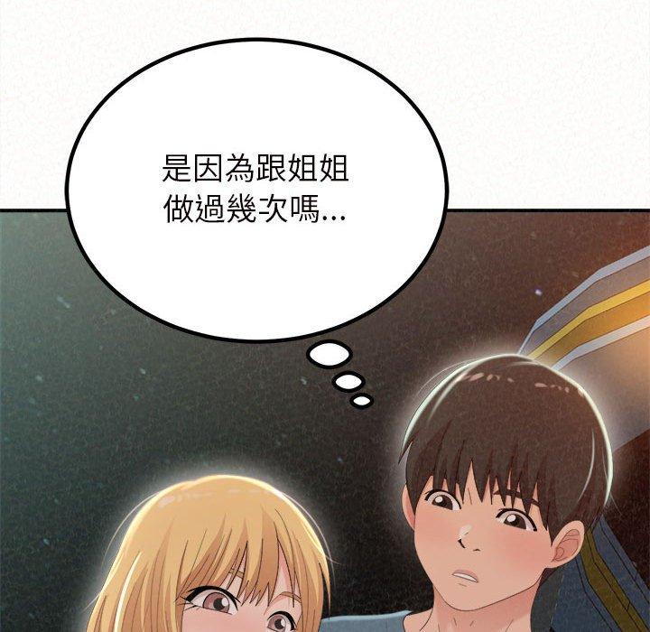 姊姊都哈我 第 25 話 第18页