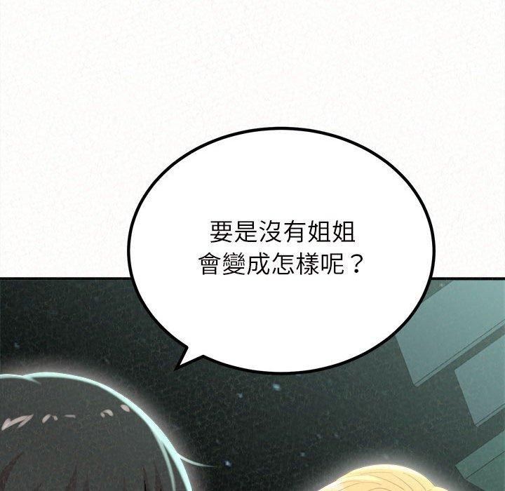 姊姊都哈我 第 25 話 第52页