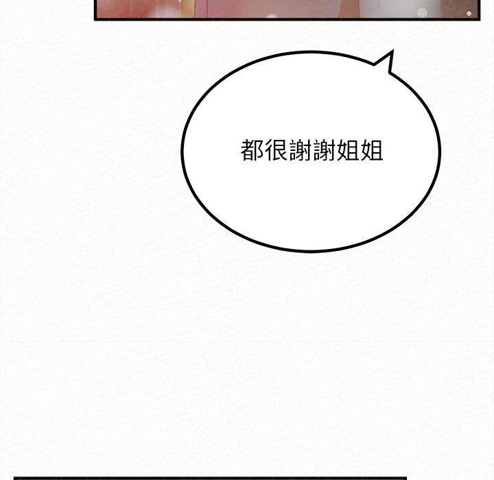 姊姊都哈我 第 25 話 第56页