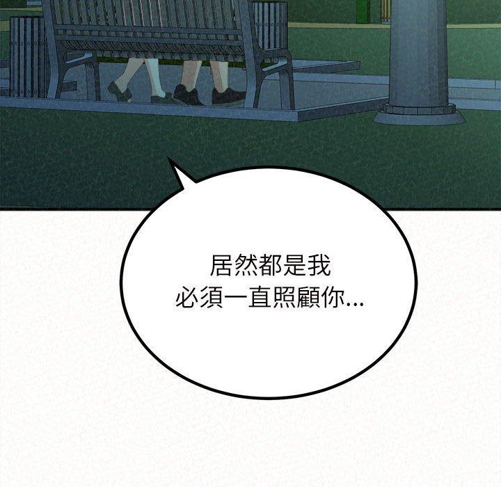 姊姊都哈我 第 25 話 第61页