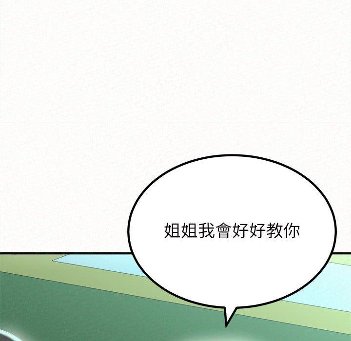 姊姊都哈我 第 25 話 第63页