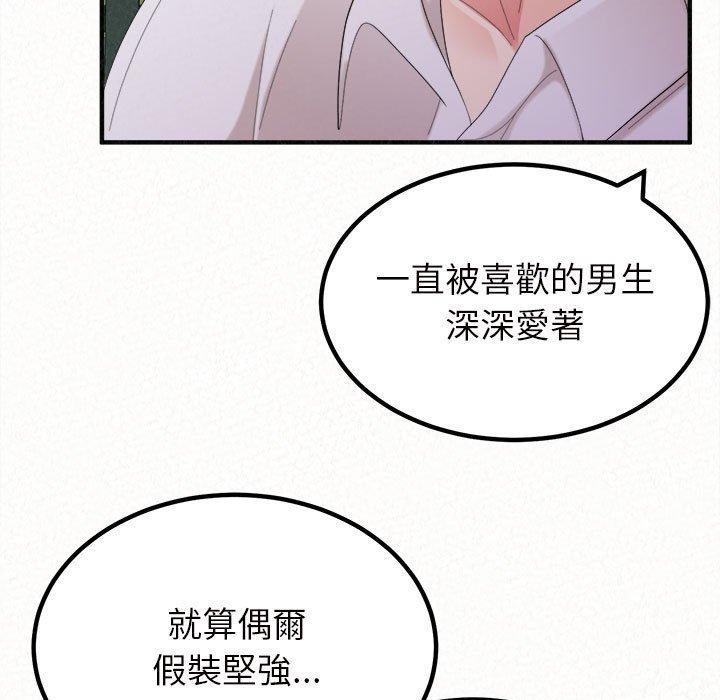 姊姊都哈我 第 25 話 第76页