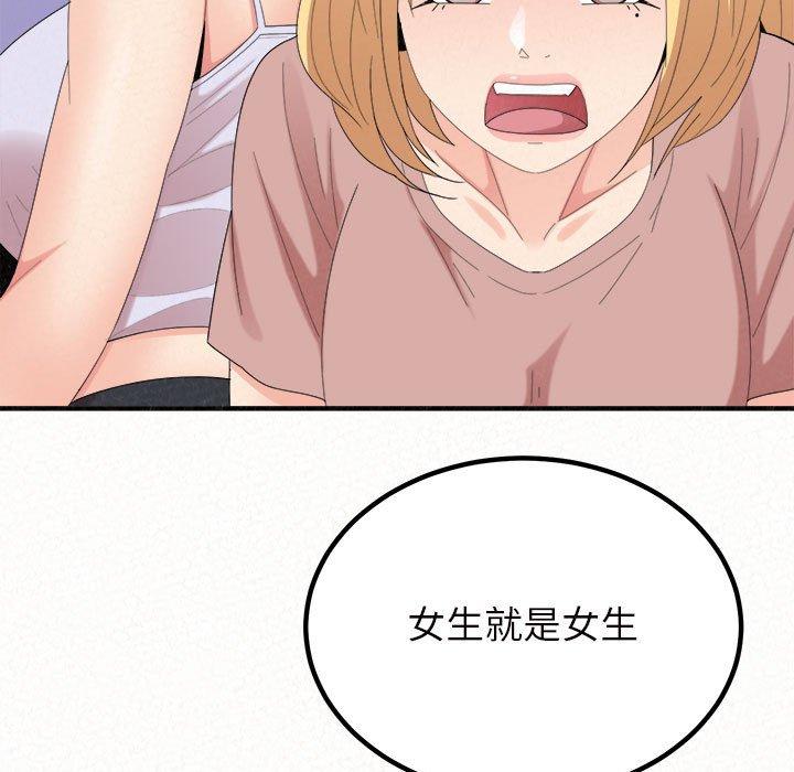 姊姊都哈我 第 25 話 第78页