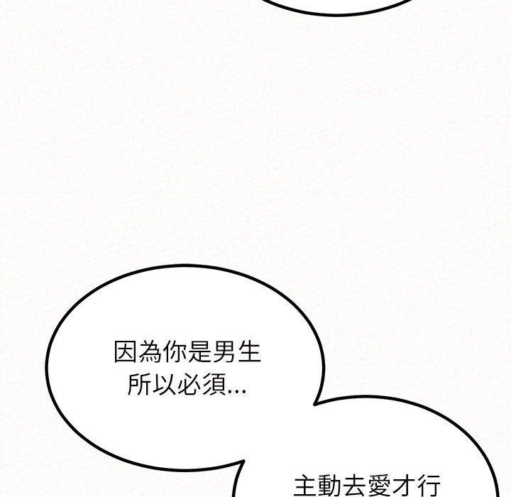 姊姊都哈我 第 25 話 第79页