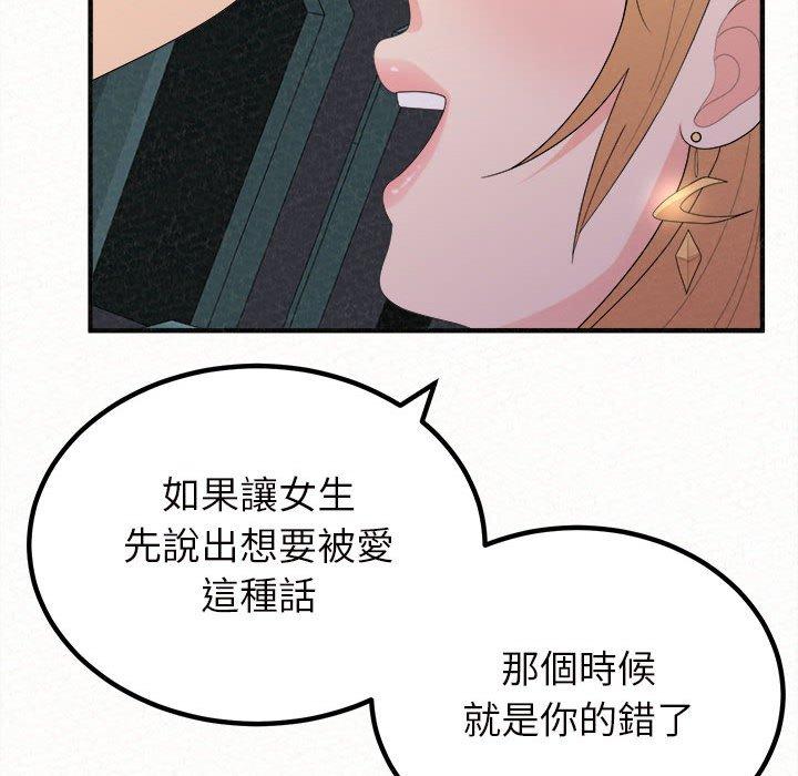 姊姊都哈我 第 25 話 第81页