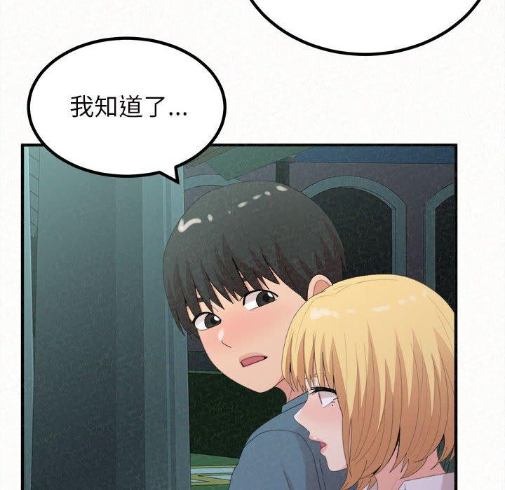 姊姊都哈我 第 25 話 第82页