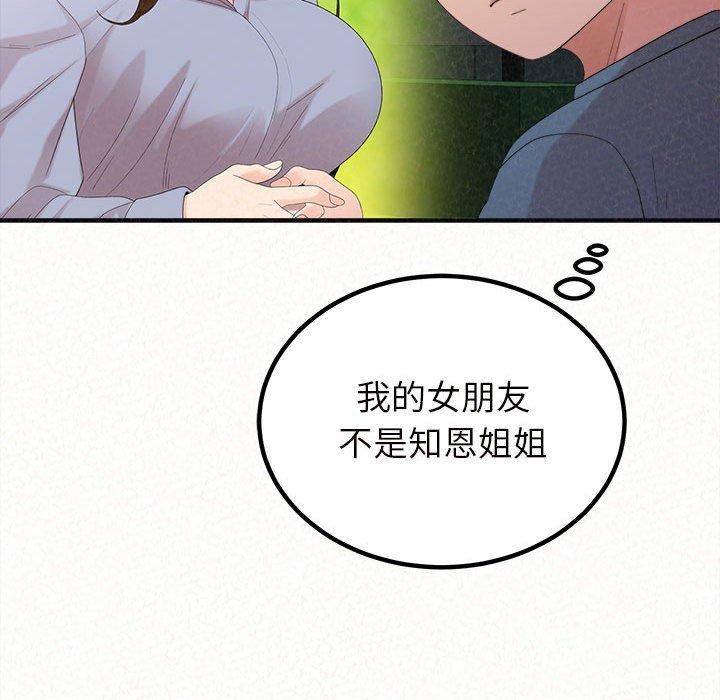 姊姊都哈我 第 25 話 第85页