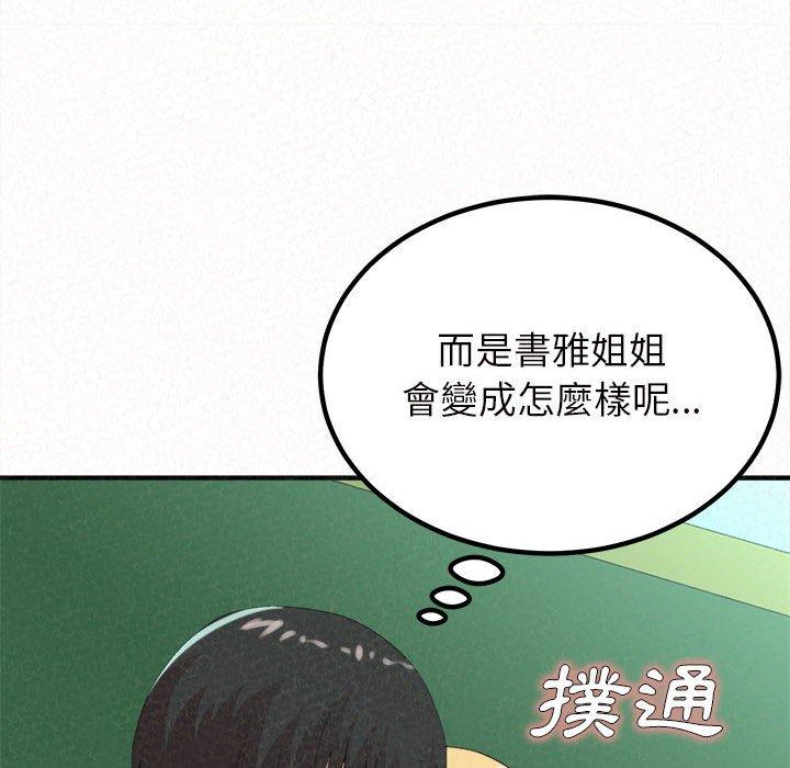 姊姊都哈我 第 25 話 第86页