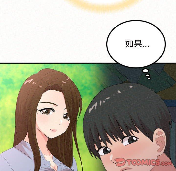 姊姊都哈我 第 25 話 第84页