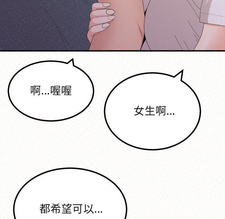 姊姊都哈我 第 25 話 第74页