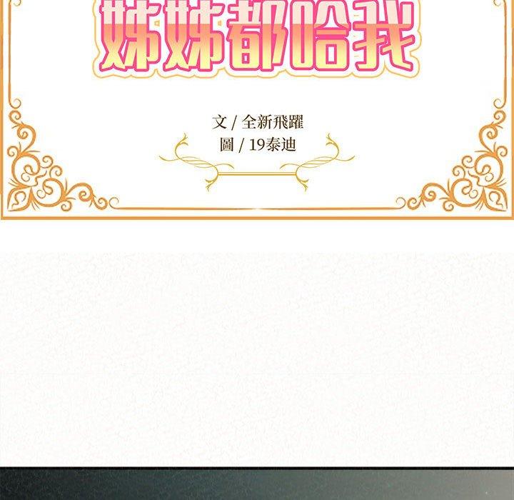 姊姊都哈我 第 25 話 第14页