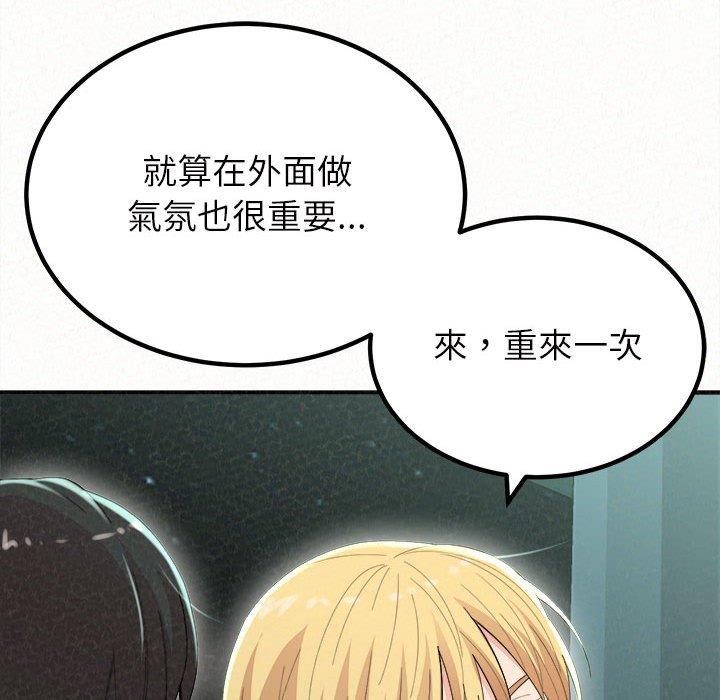 姊姊都哈我 第 25 話 第98页
